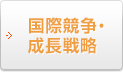 ���ۋ����E�����헪